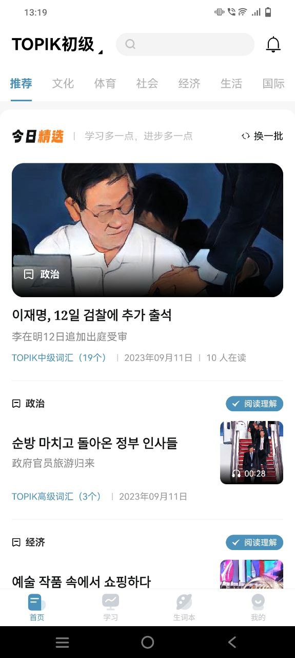 莱特俄语阅读听力移动版下载安装