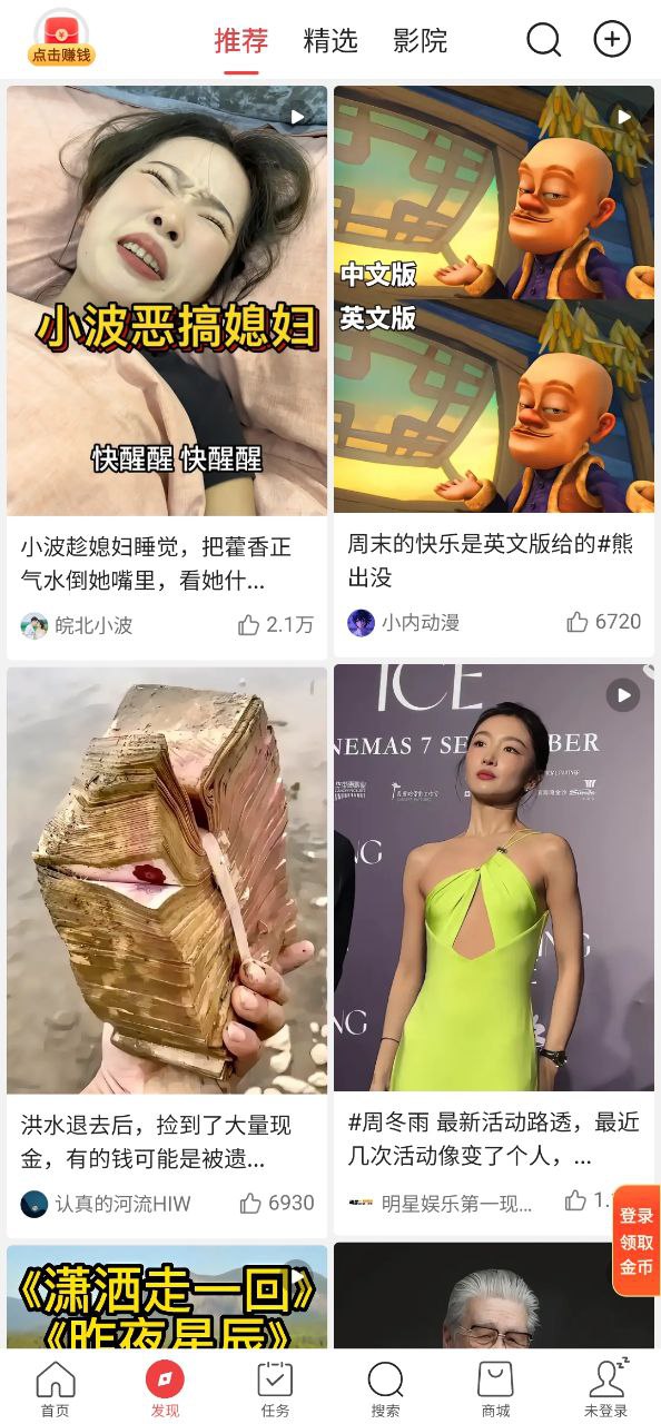 下载2023今日头条极速版