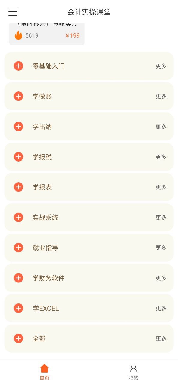 小霞会计app安装