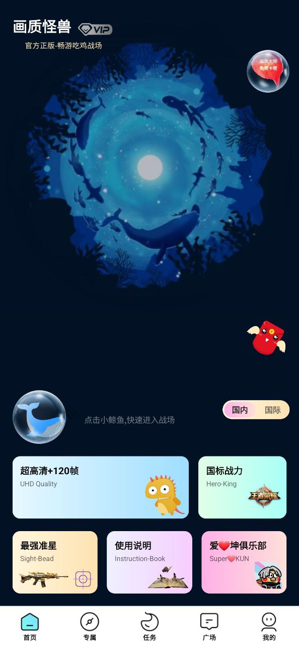 画质怪兽移动版下载安装