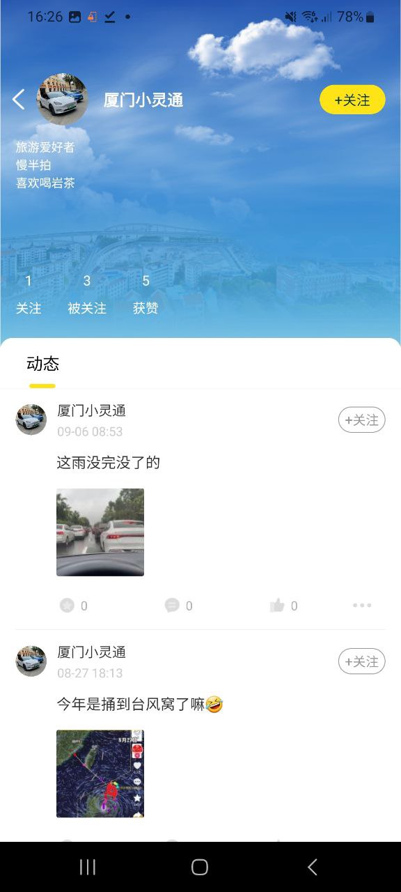 下载厦门圈应用下载安装