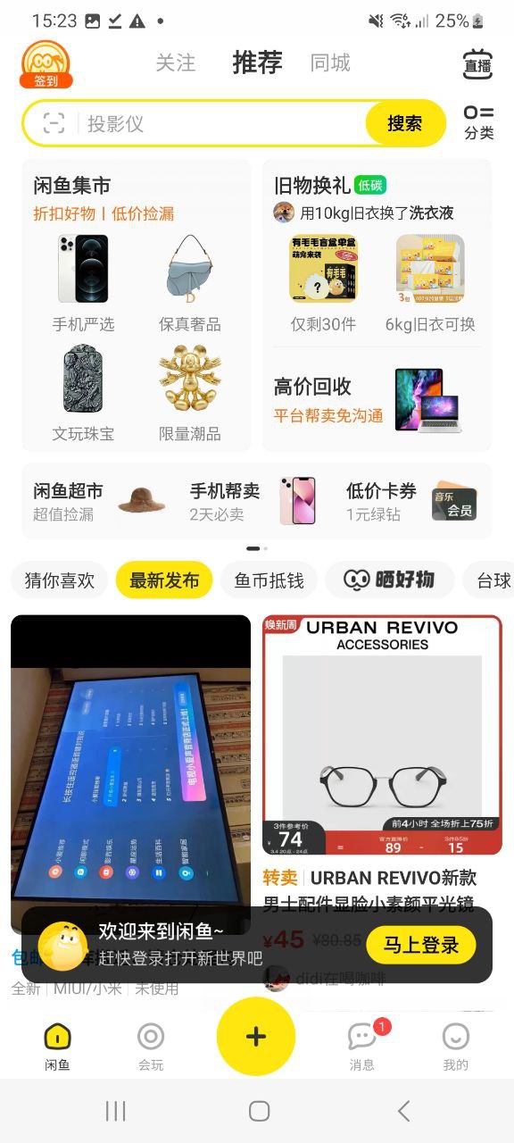 闲鱼app软体下载