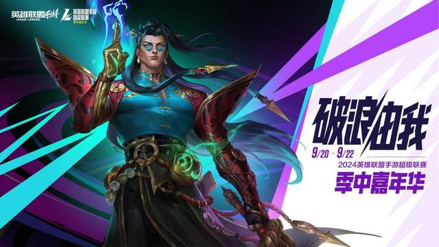 手游超级联赛季中嘉年华，女子赛开启电竞狂欢
