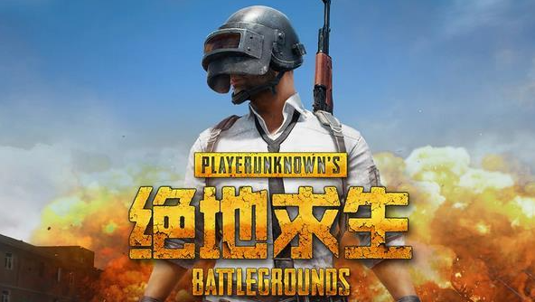 绝地求生闪退问题解决方法