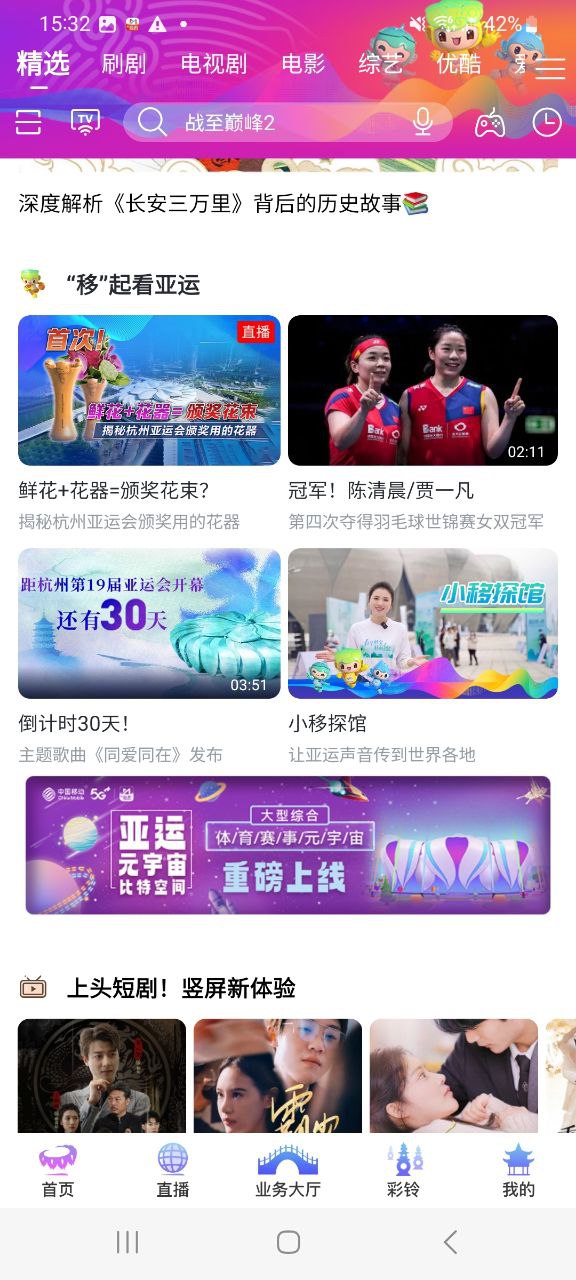 咪咕视频爱看版移动版免费下载