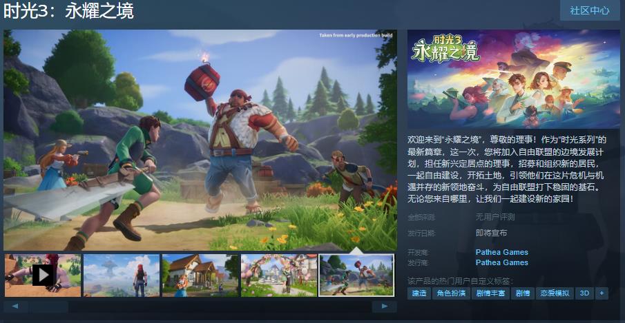 时光永耀之境Steam版发售日未定，上线预览