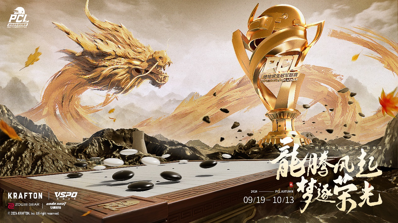 2024 PUBG秋季赛赛程表及介绍