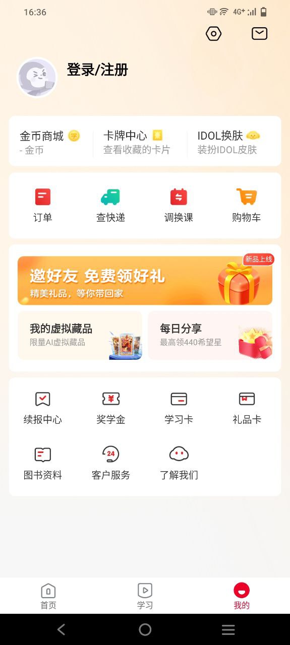 希望学手机版下载