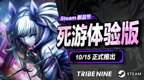 弹丸论破团队新作试玩版即将上线！多种游戏内容等你来体验