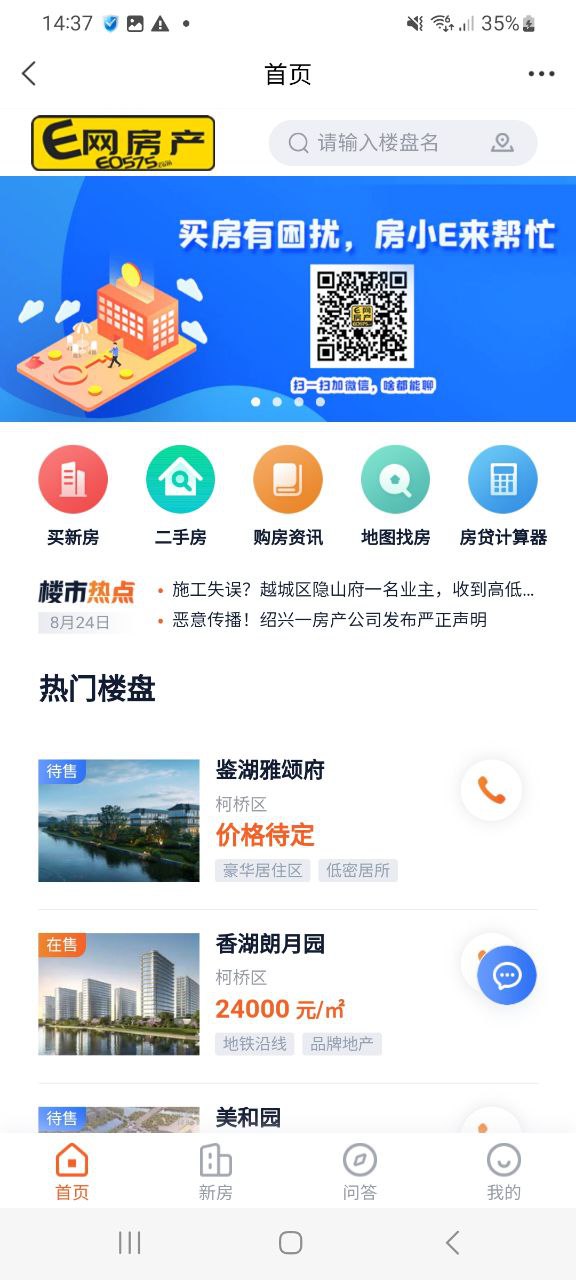 下载绍兴E网最新应用