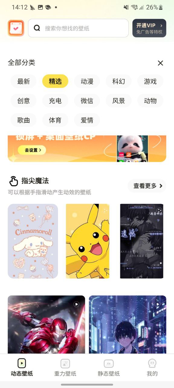 下载皮皮壁纸应用