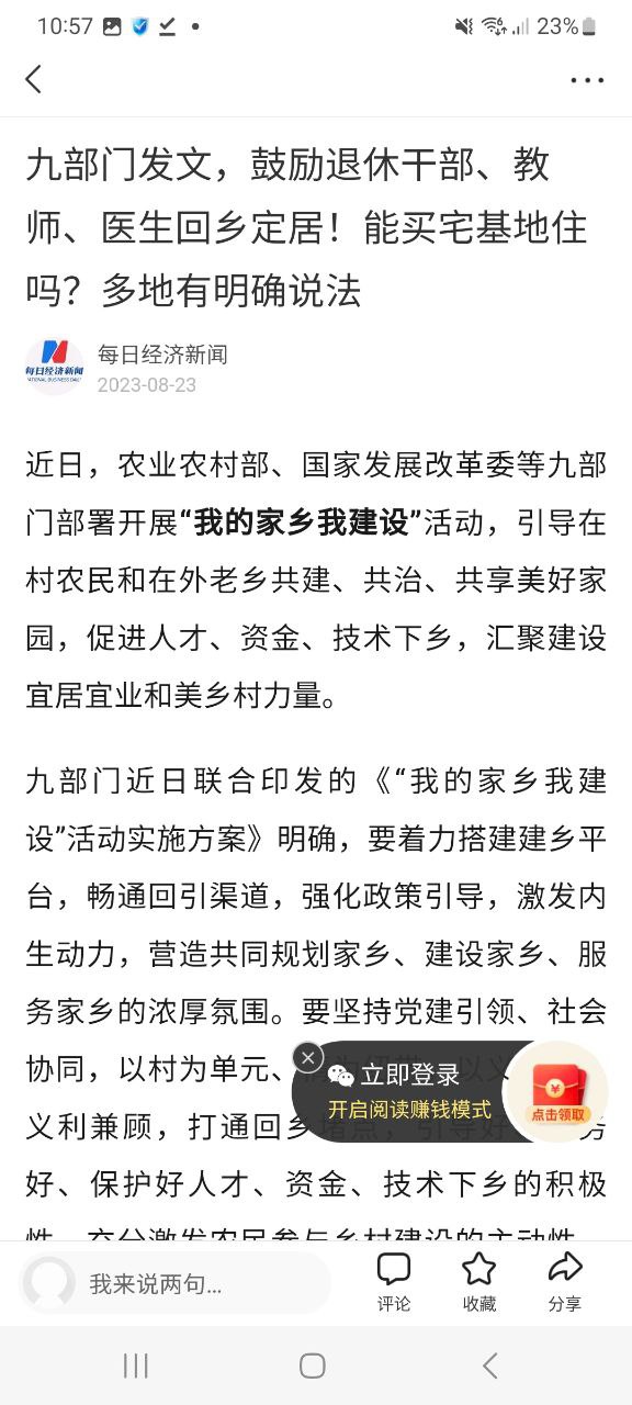 下载中青看点2023最新app