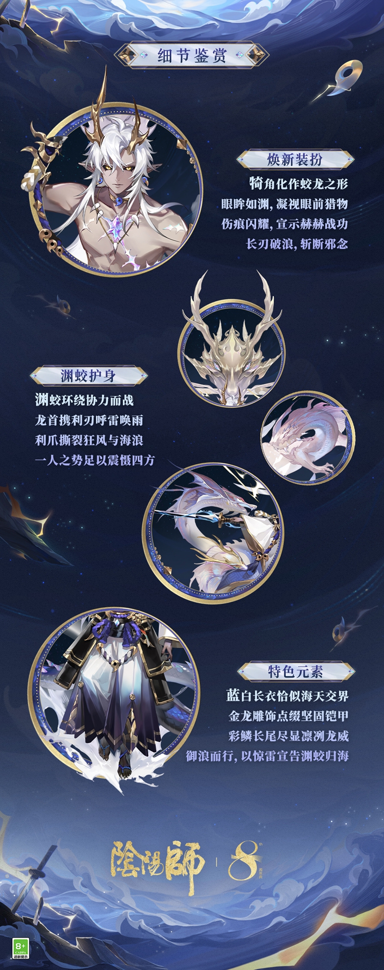 深渊蛟舞，海阴阳师麓铭大岳丸新皮肤上线