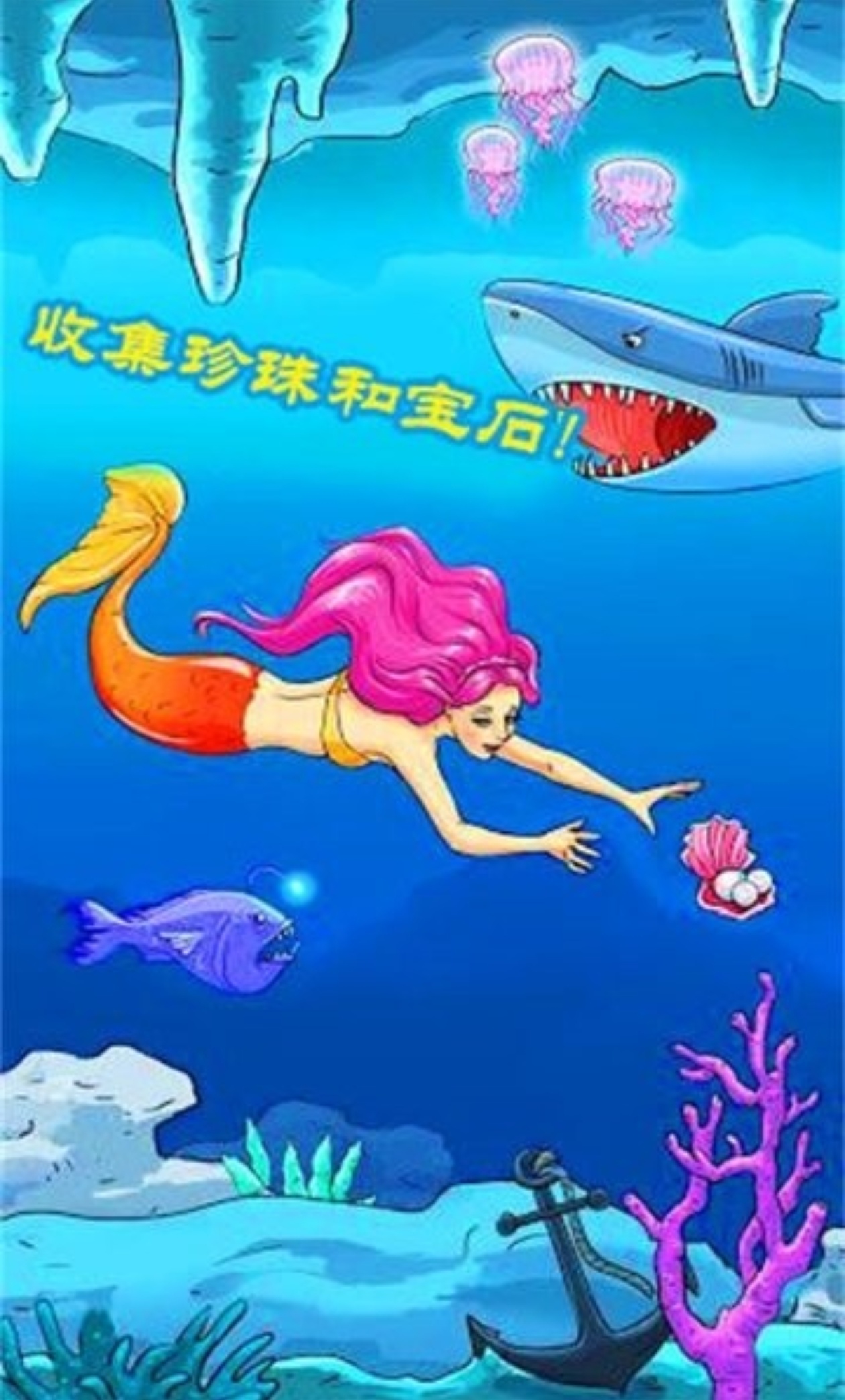经典美人鱼公主游戏推荐