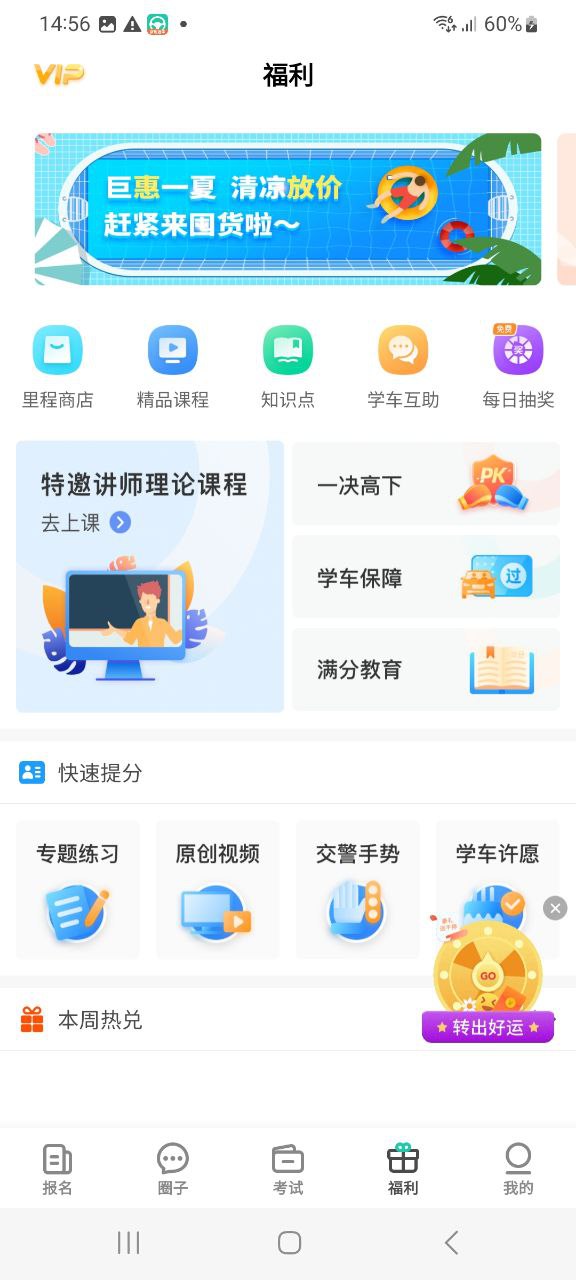 下载元贝驾考软件免费版