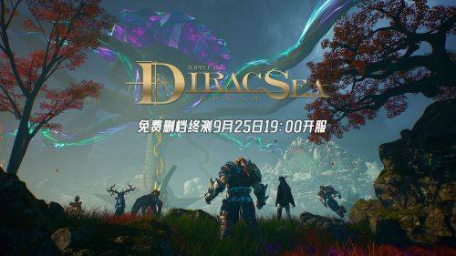 狄拉克之海team免费删档终测即将开始！