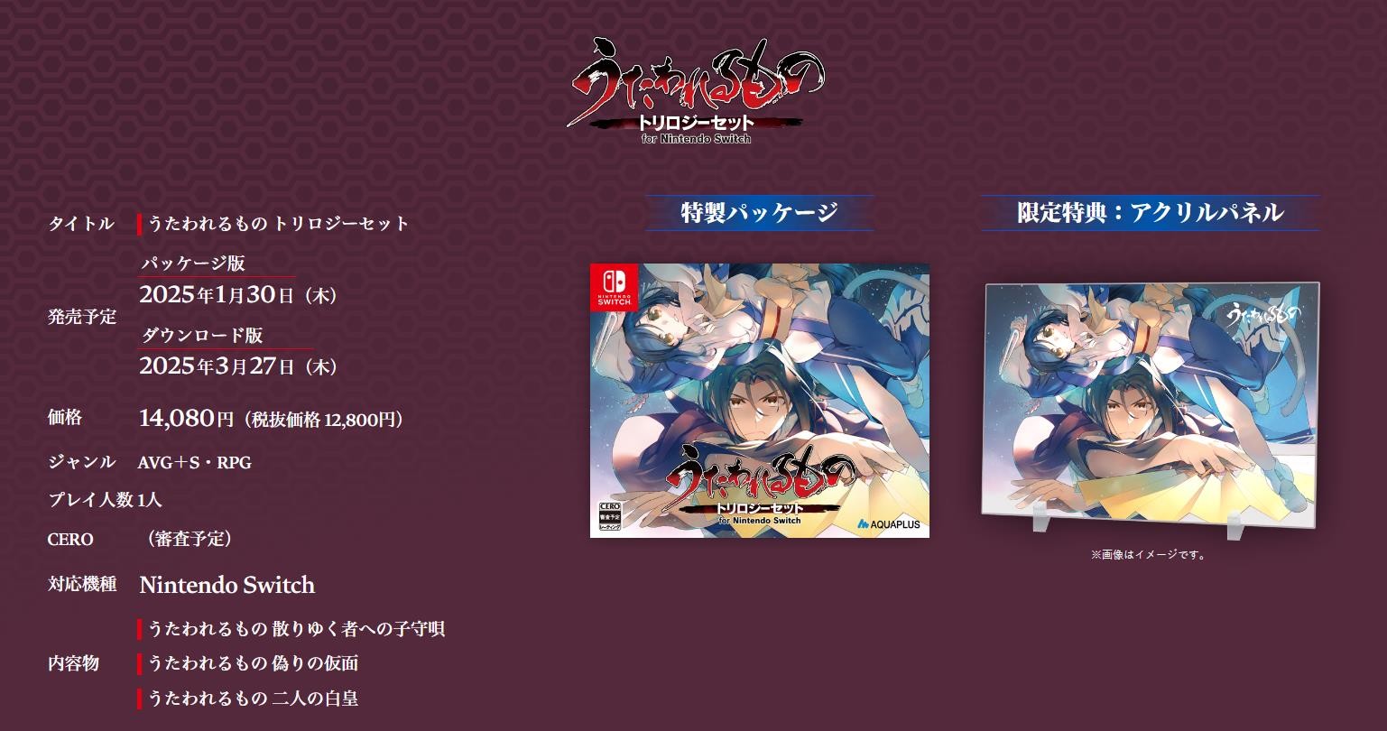 传颂之物三部曲将于2025年1月30日上市