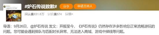 "炉石传说微博热搜：玩家呼吁尽快修复问题"