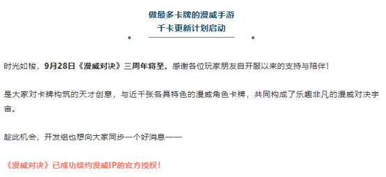漫威对决爆料“已长期续约”在中国？