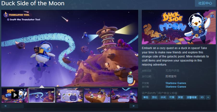 月球背面的UckSide在Steam页面上的发售日期尚未确定