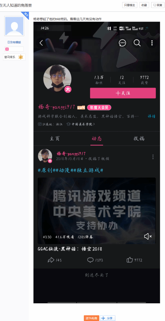 黑神话杨奇重回游戏：有新动作？