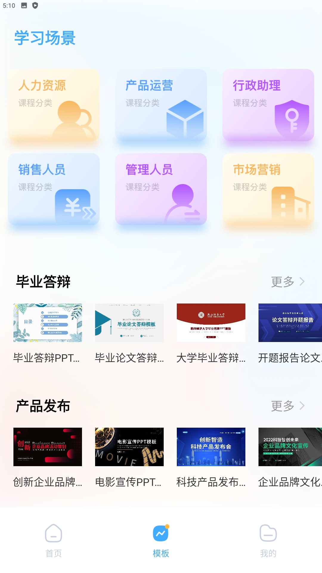 企业秀安卓应用下载