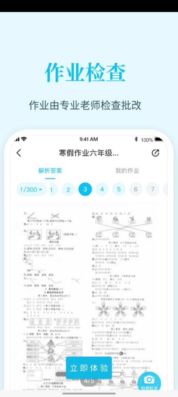 最新作业精灵