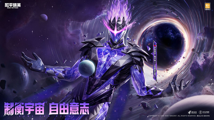 和平精英：银河神装“宇宙意志”上线，汪东城演绎无脸领主