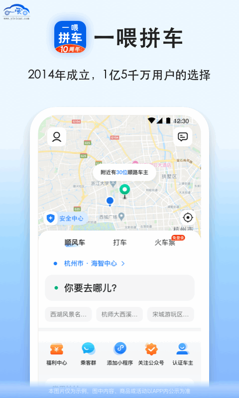 哪个拼车顺风车app下载更好？
