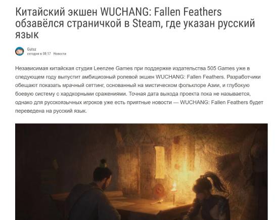 国产游戏《类魂明末》引起俄媒关注，俄文本地化值得期待