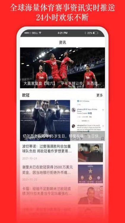 大赢家足球比分免费下载