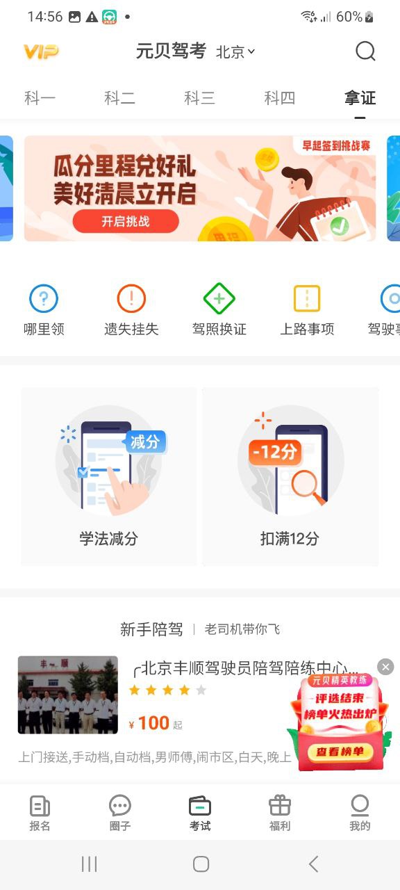 下载元贝驾考软件免费版