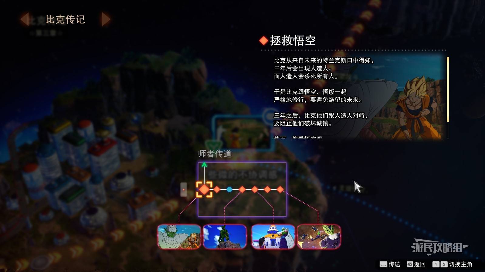 七龙珠电光炸裂比克师者传道分歧路线解锁方法