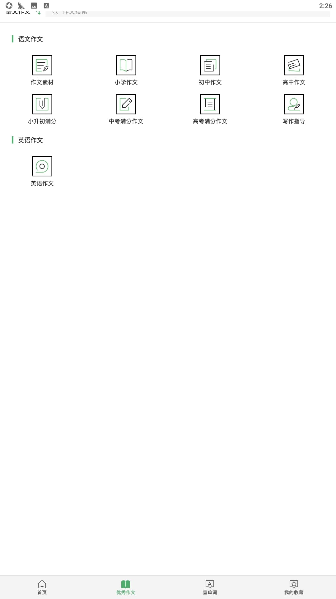 作业帮手应用下载