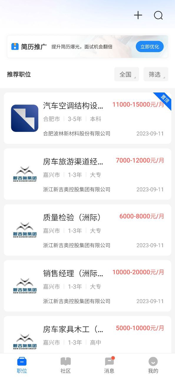 下载2023中国汽车人才网