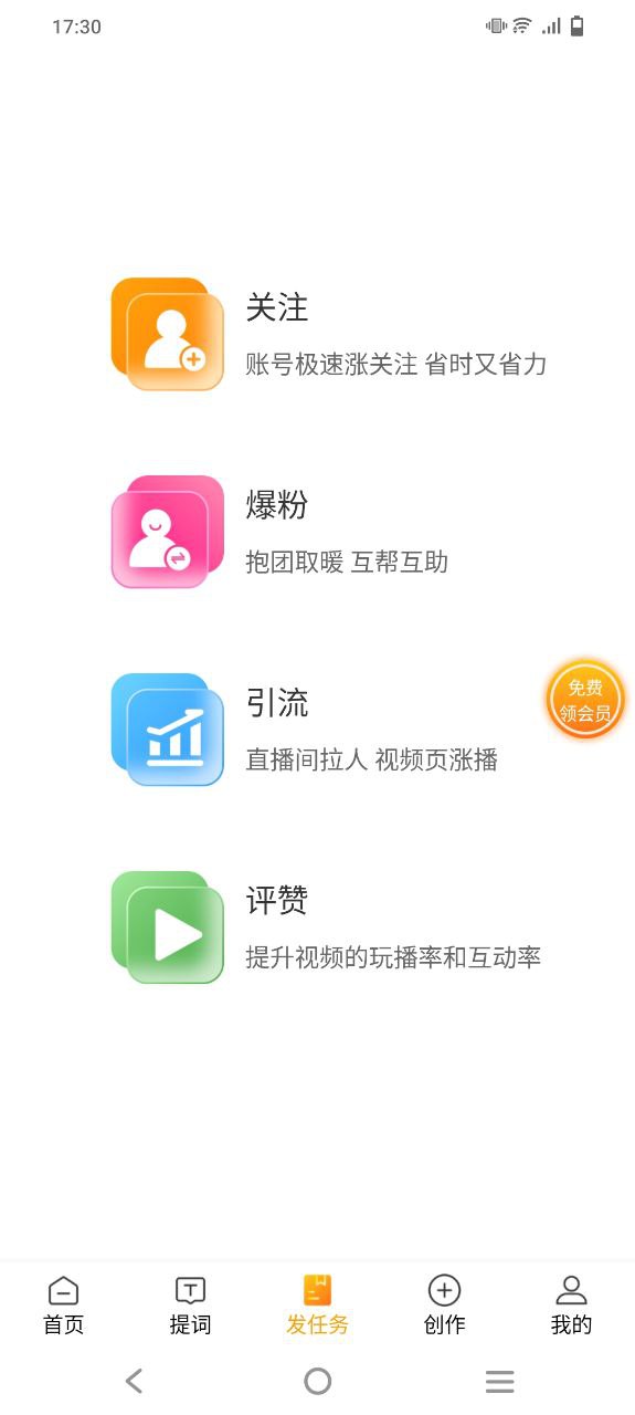 提词流量宝最新app下载