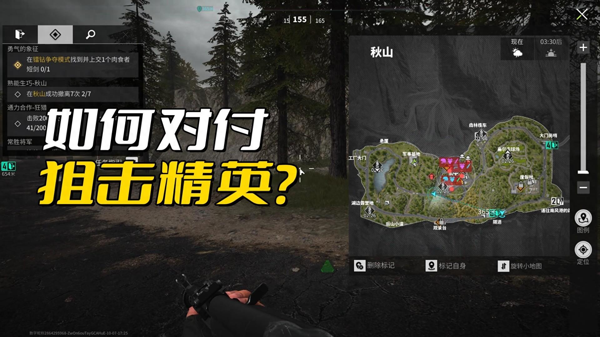 狙击精英如何对付萤火突击躲在远处给玩家打黑枪？