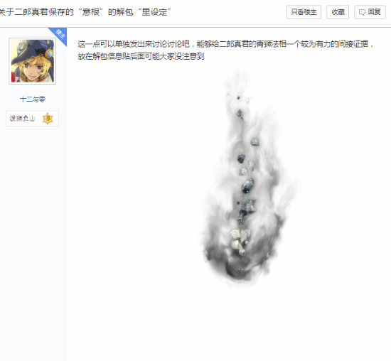 揭秘"黯识"设定：解释二郎神青狮法相