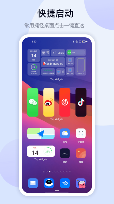 万能小组件手机版下载