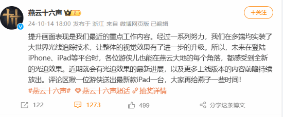 手机性能能否支持？燕云十六声实装大世界光追