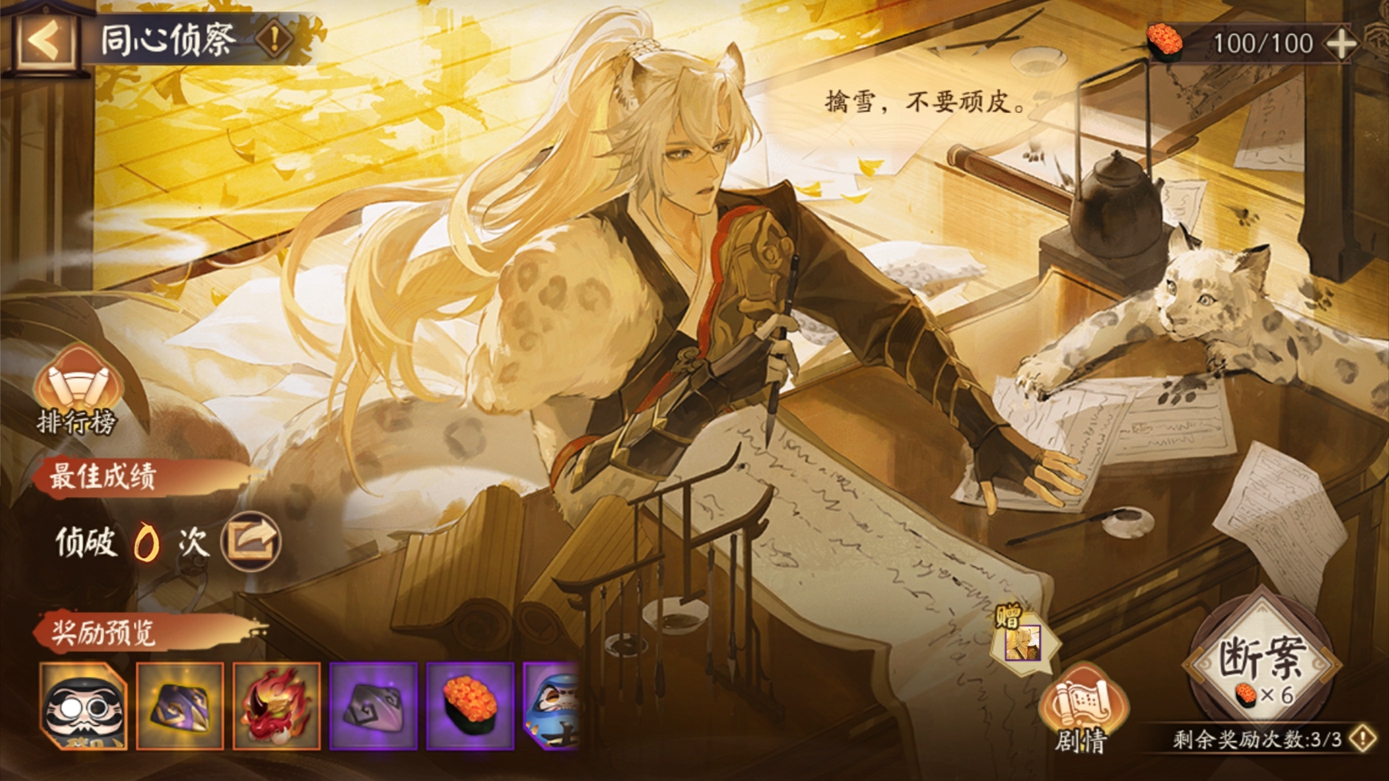 同心侦察：阴阳师新活动即将开始