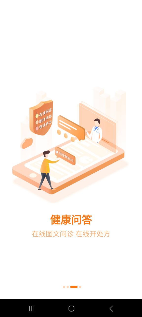 优健康移动版下载安装