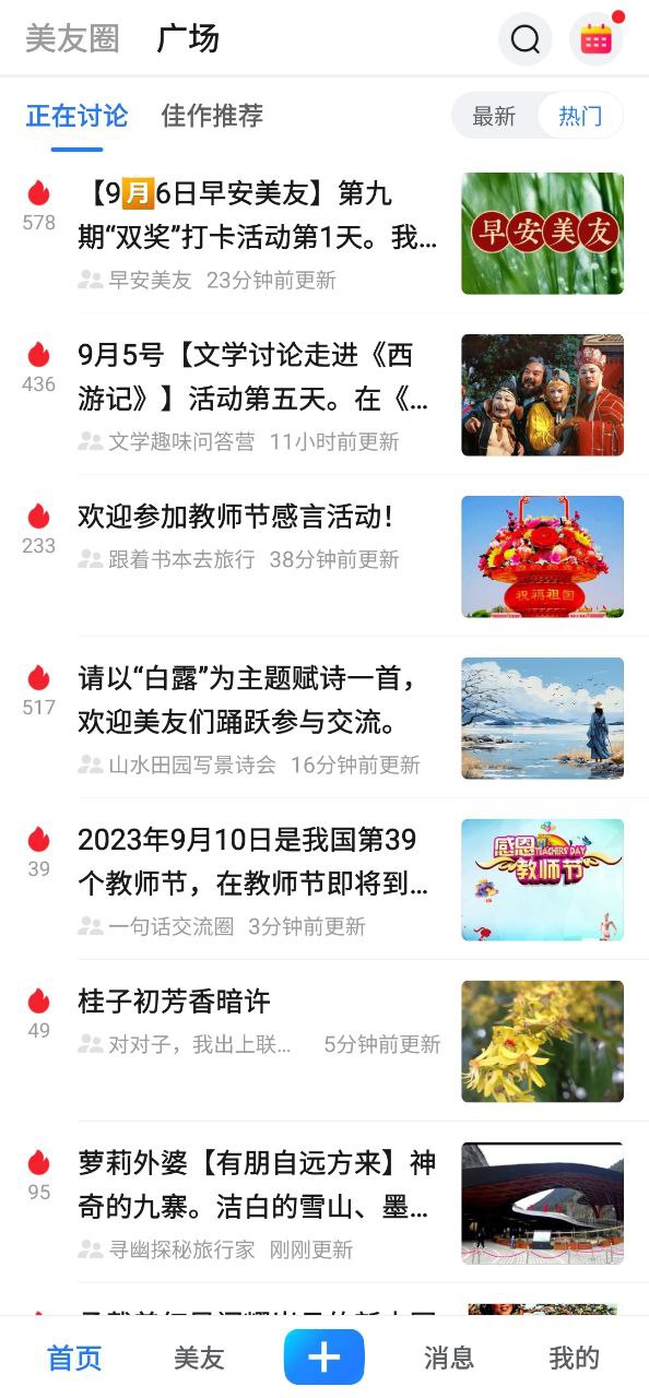 美篇正版免费app下载