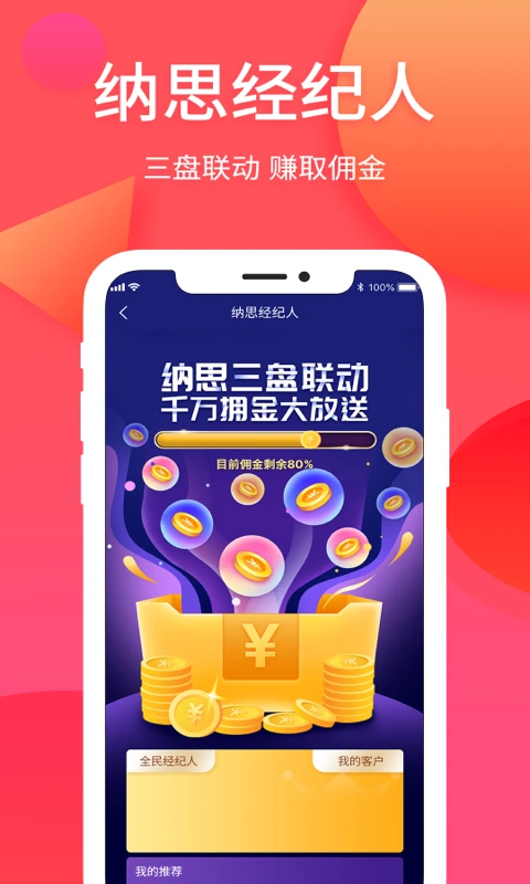 纳思品致app最新下载