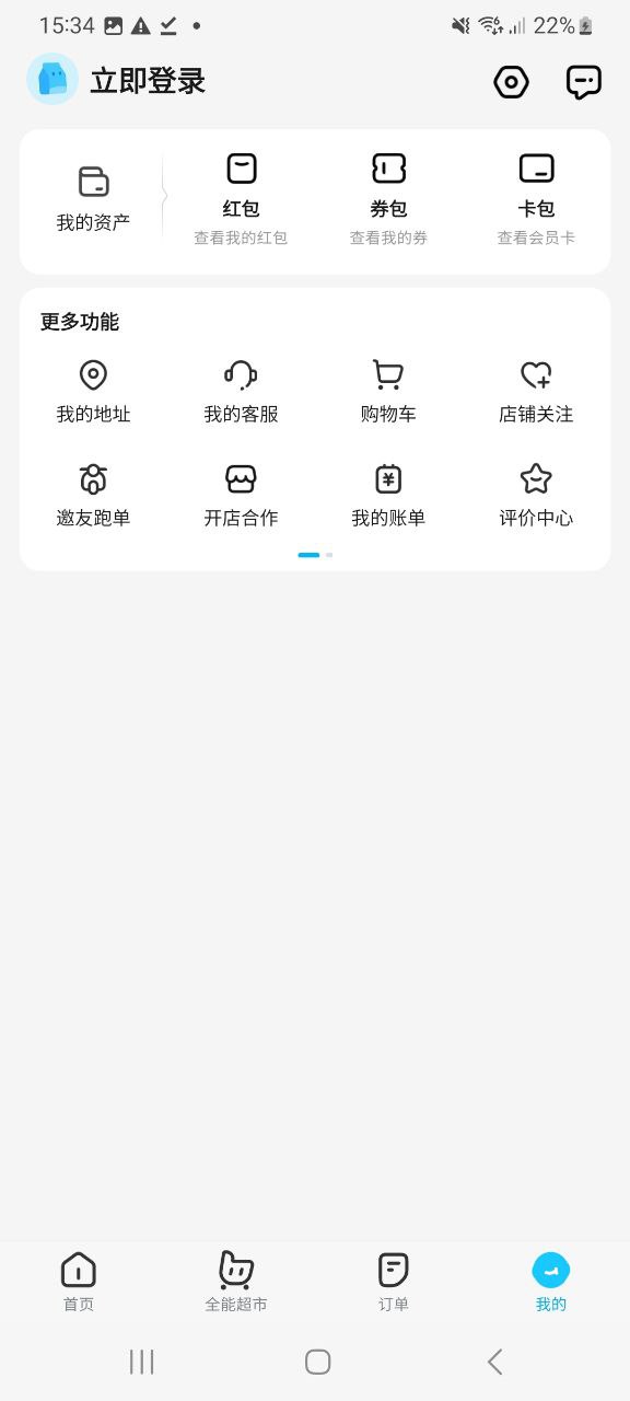 饿了么移动版下载安装