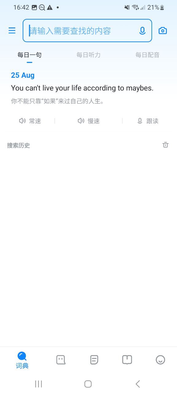 下载欧路词典安卓应用