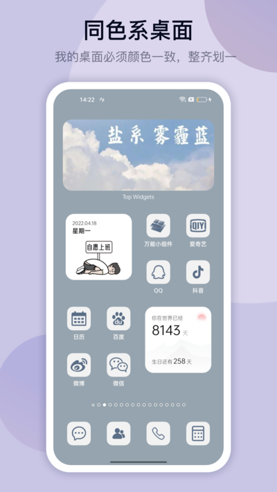 万能小组件手机版下载