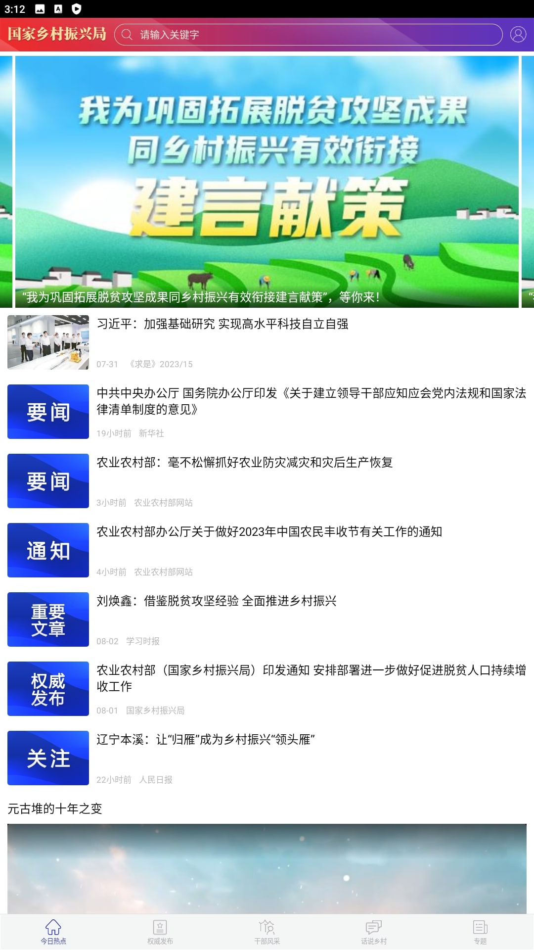 中国扶贫网安卓软件最新下载安装