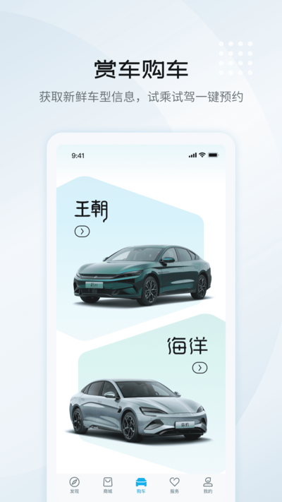 比亚迪汽车app