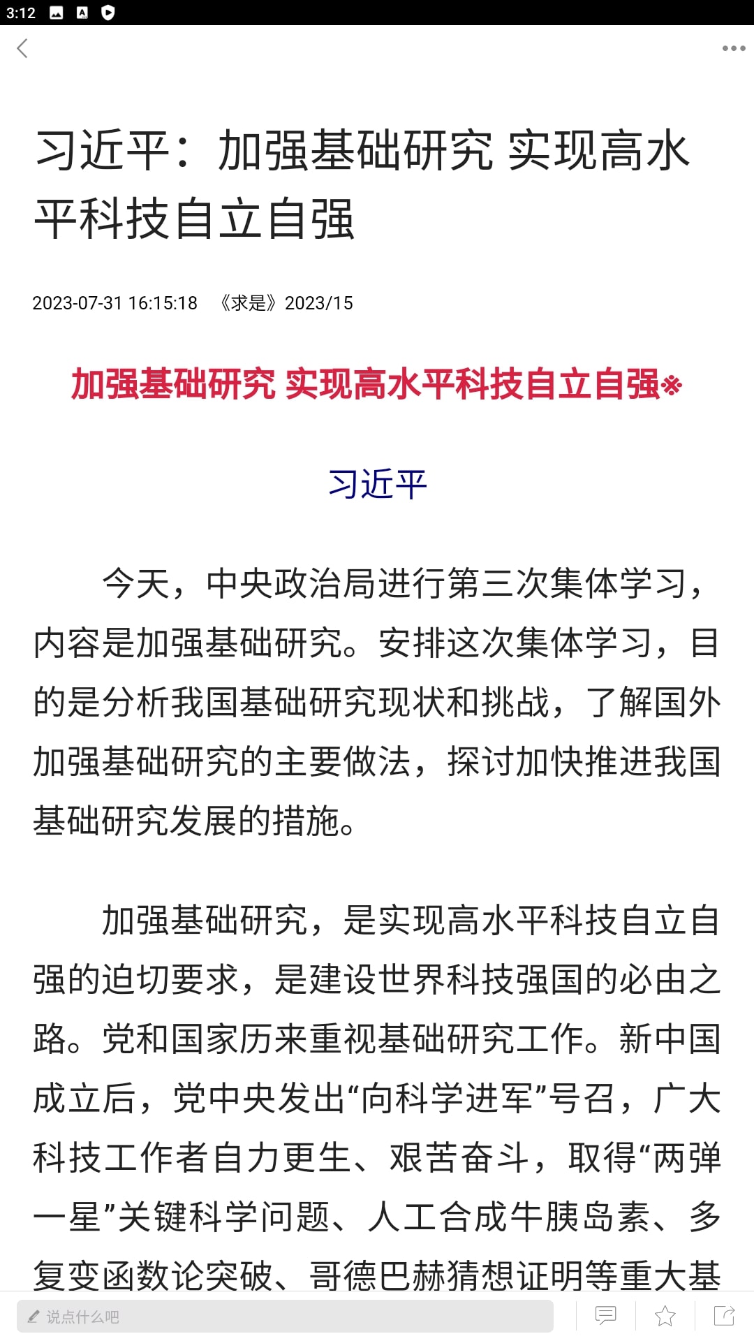 中国扶贫网手机版下载安装